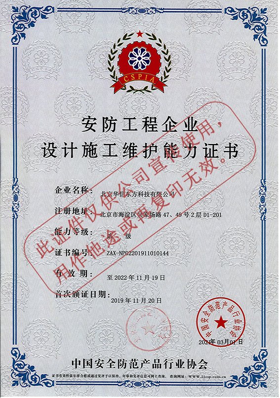 安防工(gōng)程企業設計施工(gōng)維護能力證